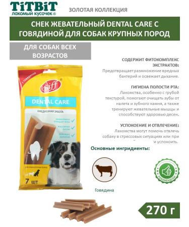 TiTBiT Glass for dogs of large breeds with beef 270 g