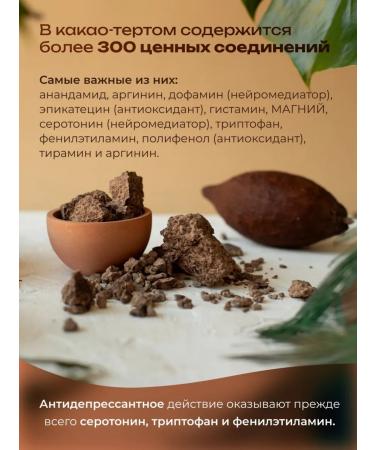 Cacao Temple Cocoa grated lump cat-d Ivoire 200 g - Buy Online on GoSupps.com