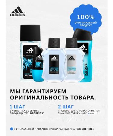 adidas Male shower gel Ice Dive 3B1 for skin and hair 250 ml - Buy Online on GoSupps.com