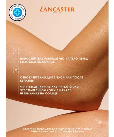 LANCASTER Jelly for tan deeepener 200 ml instant radiance - Buy Online on GoSupps.com