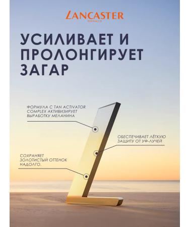 LANCASTER Jelly for tan Tan Deepener SPF6 200 ml instant radiance - Buy Online on GoSupps.com
