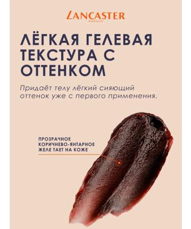 LANCASTER Jelly for tan Tan Deepener SPF6 200 ml instant radiance - Buy Online on GoSupps.com