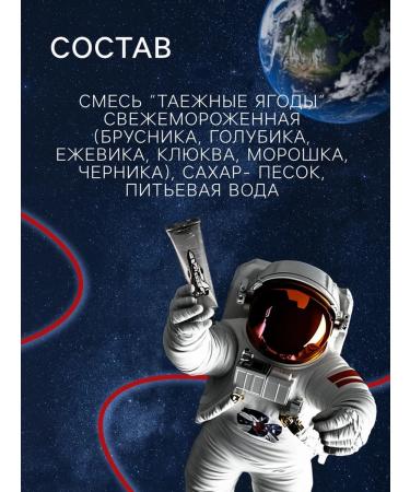 Space nutrition "Morse from Taiga berries" in a tube of 115 g - Buy Online on GoSupps.com