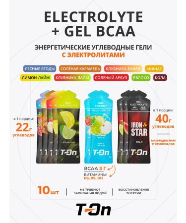 T-On Energy gel with electrolytes for running mix 10 pcs