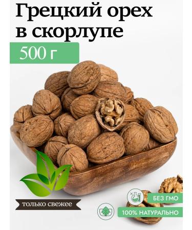 Walnut in the shell 500 grams