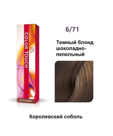 WELLA PROFESSIONALS Color Touch 6 71 60 ml cream