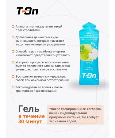 T-On Energy gel with electrolytes for running mix 7 pcs - Buy Online on GoSupps.com