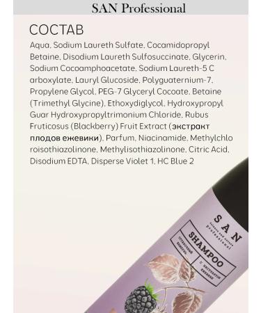 SAN Professional Toning Shampoo for hair to neutralize yellowness 300 ml - Buy Online on GoSupps.com