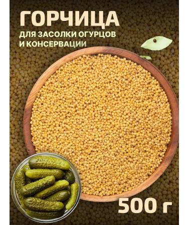 OREXLAND Mustard in 500 g grains for salting of cucumbers and conservation