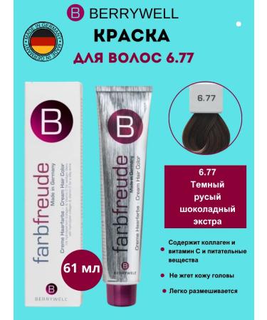 Berrywell Hair dye 6.77 Dark blond chocolate extract