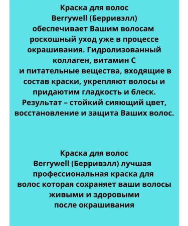 Berrywell Hair dye 6.77 Dark blond chocolate extract - Buy Online on GoSupps.com