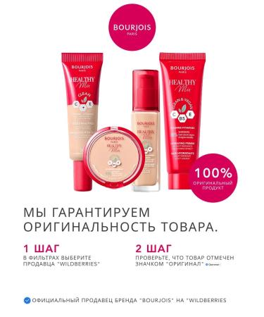 Bourjois Healthy Mix Serum Face Classer Corrector Liquid tone 53 - Buy Online on GoSupps.com