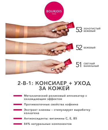 Bourjois HEALTHY MIX 2-V-1 Corrector Corrector Corrector Ride Tone 51W - Buy Online on GoSupps.com