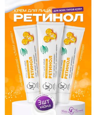 Nevskaya Cosmetics Face cream retinol moisturizing nutrient 3 pcs x 40 ml