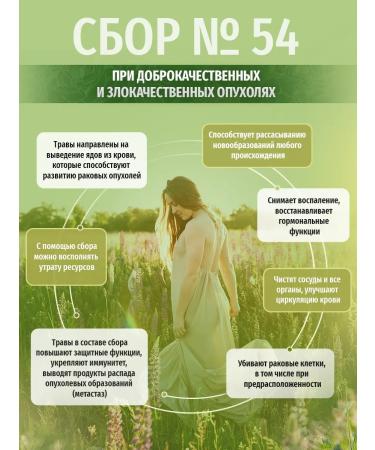 Herbs of the Caucasus Antitumor herbal collection for oncology - Buy Online on GoSupps.com