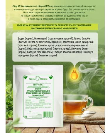 Herbs of the Caucasus Antitumor herbal collection for oncology tincture - Buy Online on GoSupps.com