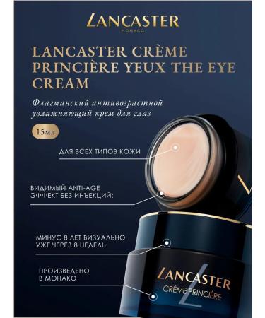 LANCASTER Moisturizer around the eyes of Ligne Princiere 15 ml