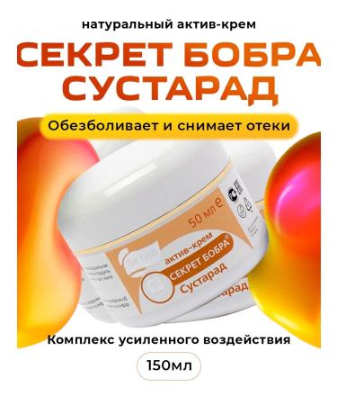 SasheraMed Joint cream from pain and edema joints 3 pcs