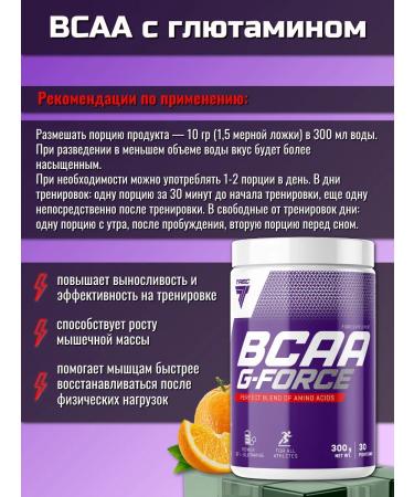 Trec Nutrition BCAA G-FORCE with glutamine 300g - Buy Online on GoSupps.com