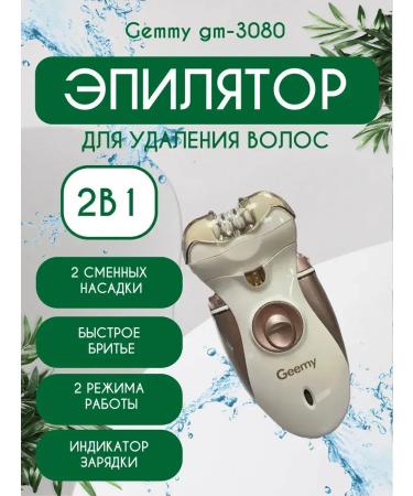 HOCO Gemmy GM-3080 epalator