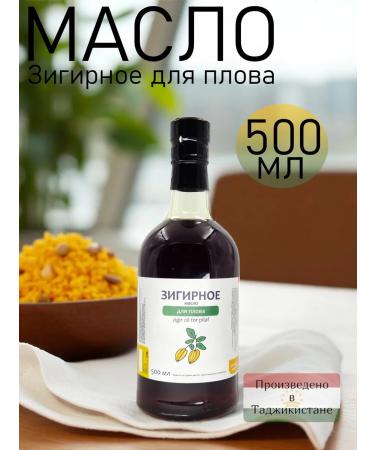 CARAWAN Zigir oil for pilaf 500 ml