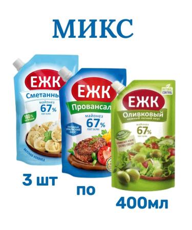 EZhK Mayonnaise Provensal 67% mix of tastes 400 g x 3 pieces