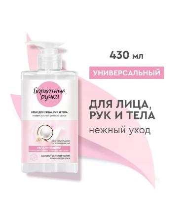VELVET HANDS Universal cream 430 ml 1 pc - Buy Online on GoSupps.com