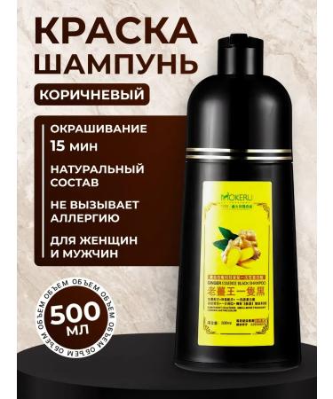 Mokeru Shampoo hair dye from gray hair brown