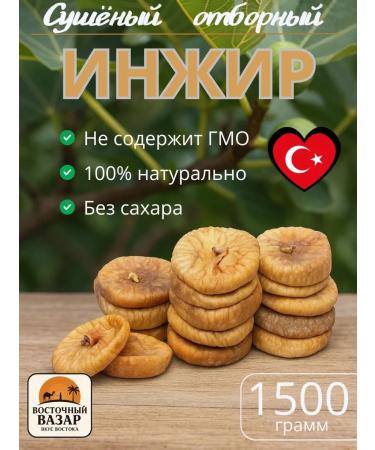 Fig sugar dried dried natural 1 5 kg