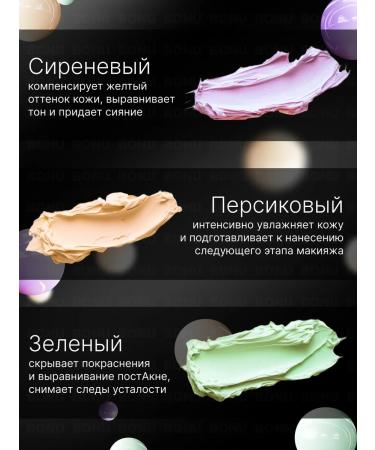 BONU COSMETICS Set of base for makeup 5 pcs. Fundamentals for makeup - Buy Online on GoSupps.com