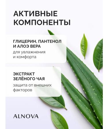 ALNOVA Natural micellar water for removing makeup 500 ml - Buy Online on GoSupps.com