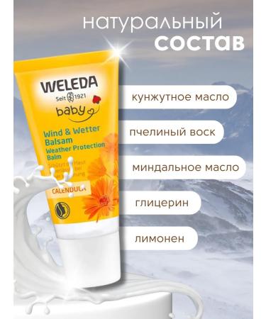 WELEDA Children's protective balm from wind and cold with a calendula 30ml - Buy Online on GoSupps.com