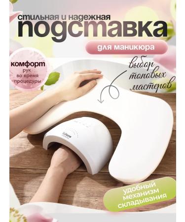 Hand -based manicure orthopedic hand