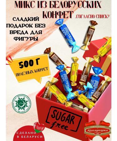 Kommunarka Assorted Sugar Farm Protein 22% and fructose