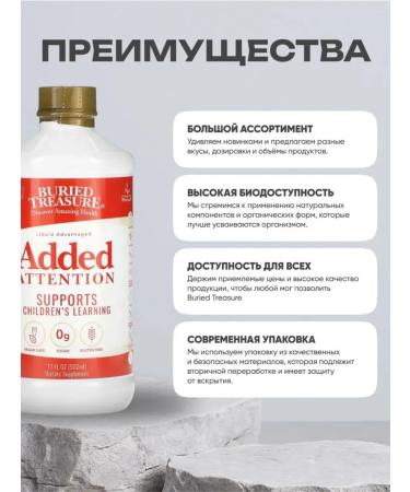 Buried Theasure Added Atention to enhance concentration 496 ml - Buy Online on GoSupps.com