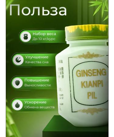 GINSENG Capsules for gaining weight and mass Kianpi Pil - Buy Online on GoSupps.com