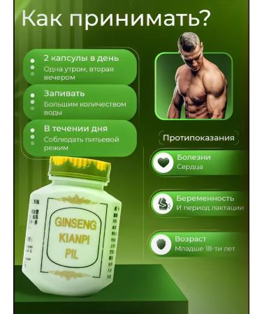 GINSENG Capsules for gaining weight and mass Kianpi Pil - Buy Online on GoSupps.com