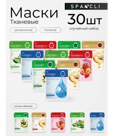 Beauty fashion z Set of fabric facial masks 30 pcs