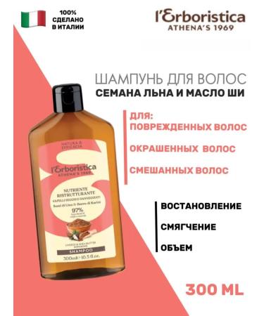 l'erboristica Shampoo restoring with flax seed and oil oil