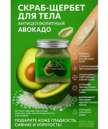 Tissuespam Salt scrub for body anti -cellulite avocado