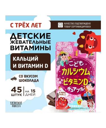 UNIMAT RIKEN Calcium + vitamin D tasteful chocolate