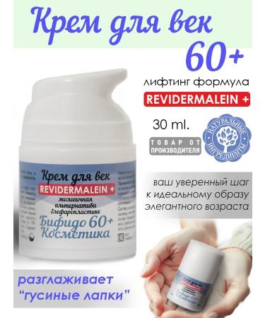 vicosmetics Fairy cream Revidermalein (60+)