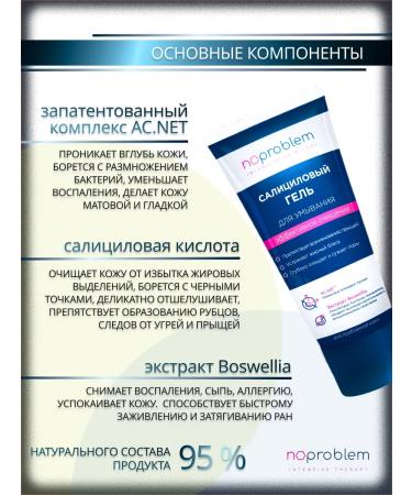 No problem Washing gel for problem skin salicylic 100 ml - Buy Online on GoSupps.com