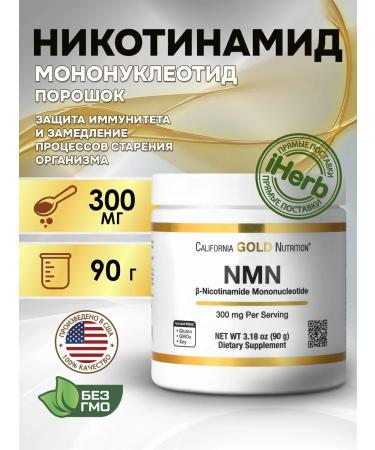 California Gold Nutrition California Gold nicotinomide mononucleotide in powder 90g