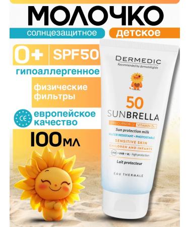 DERMEDIC Sunscar cream children's 100 ml