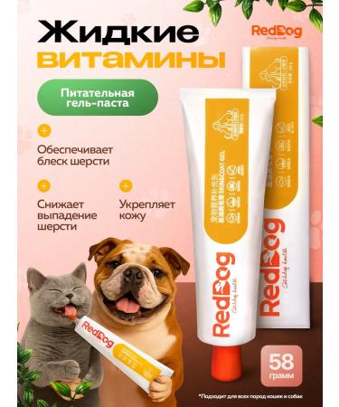 RedDog Skin & Coat Gel Vitamin Gel Paste