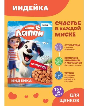 Happy Lappy Wet food for puppies with turkey 28pcs of 75g - Buy Online on GoSupps.com