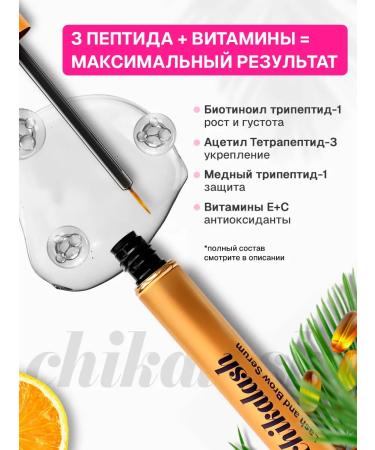 CHIKALASH Wheralp for eyelash and eyebrows 5 ml eyebrows - Buy Online on GoSupps.com