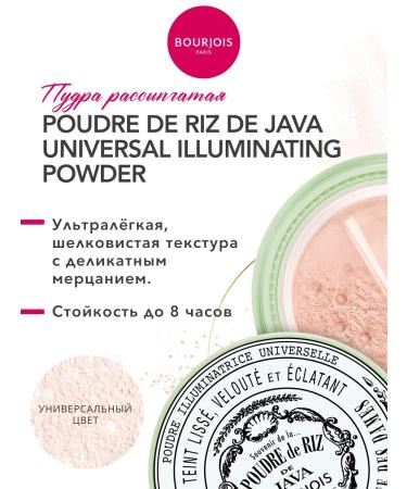 Bourjois Facial powder porthole riz de java crumbly tone 000