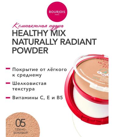 Bourjois HEALTHY MIX Facial Powder compact matting tone 05